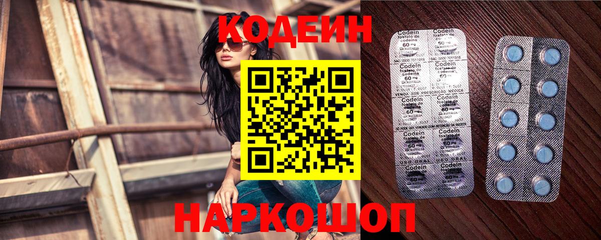 Кодеин Purple Drank Москва