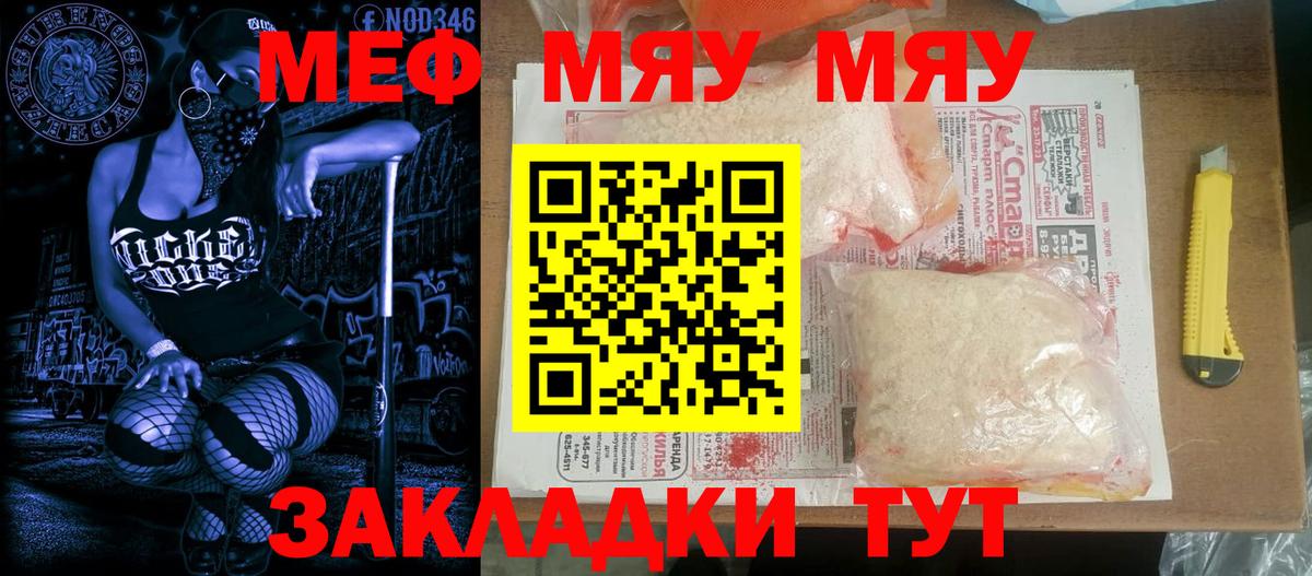 Мефедрон  Вход с VPN  Москва  МЯУ-МЯУ VHQ  Меф  МЕФ мяу мяу 