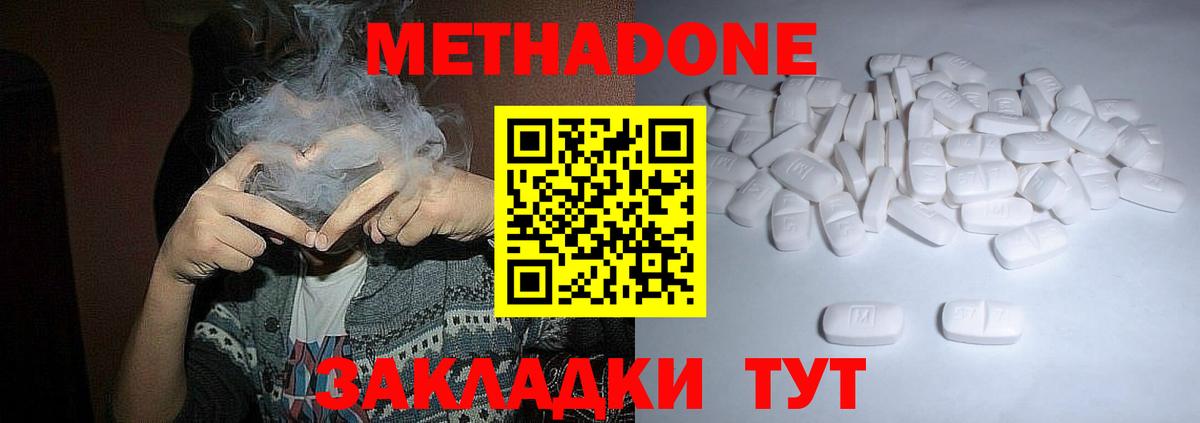 Москва  МЕТАДОН мёд  Метадон methadone  Вход с VPN 